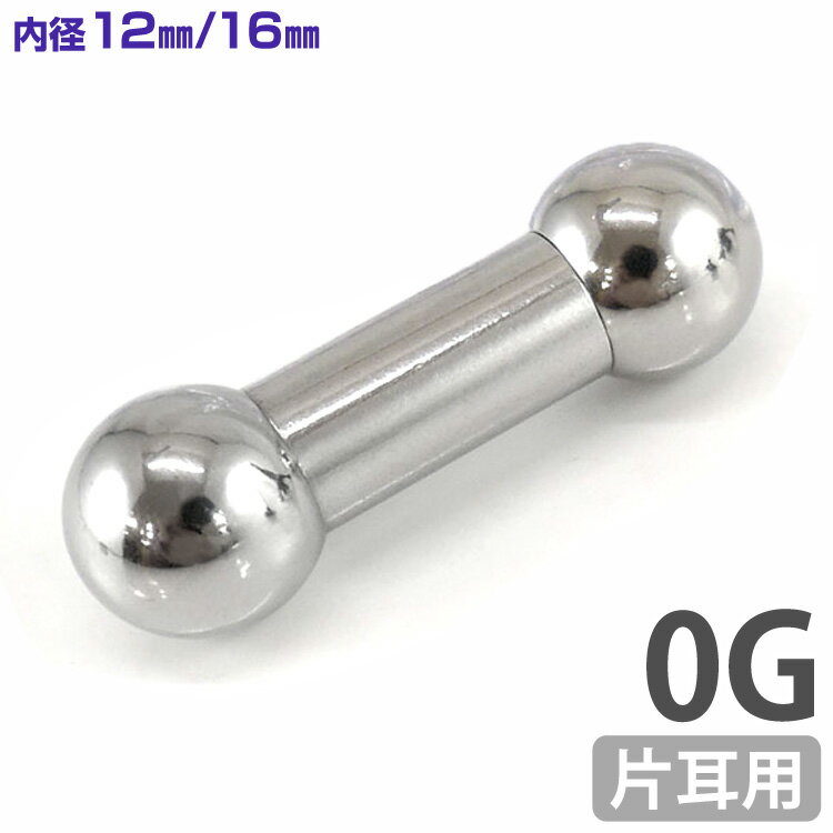 ボディピアス 拡張派必見 ストレートバーベル 0G ボディーピアス 舌ピアス