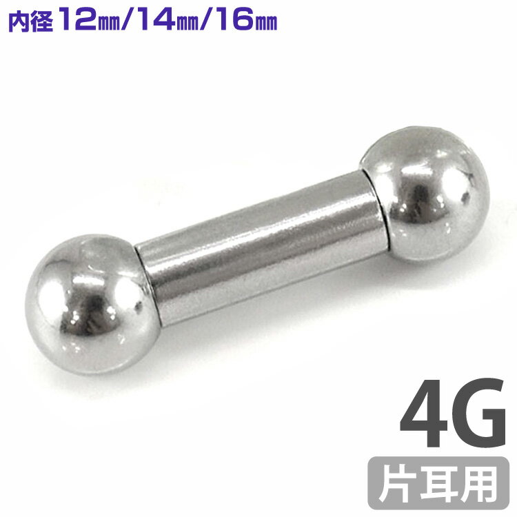 ボディピアス 拡張派必見 ストレートバーベル 4G ボディーピアス 舌ピアス