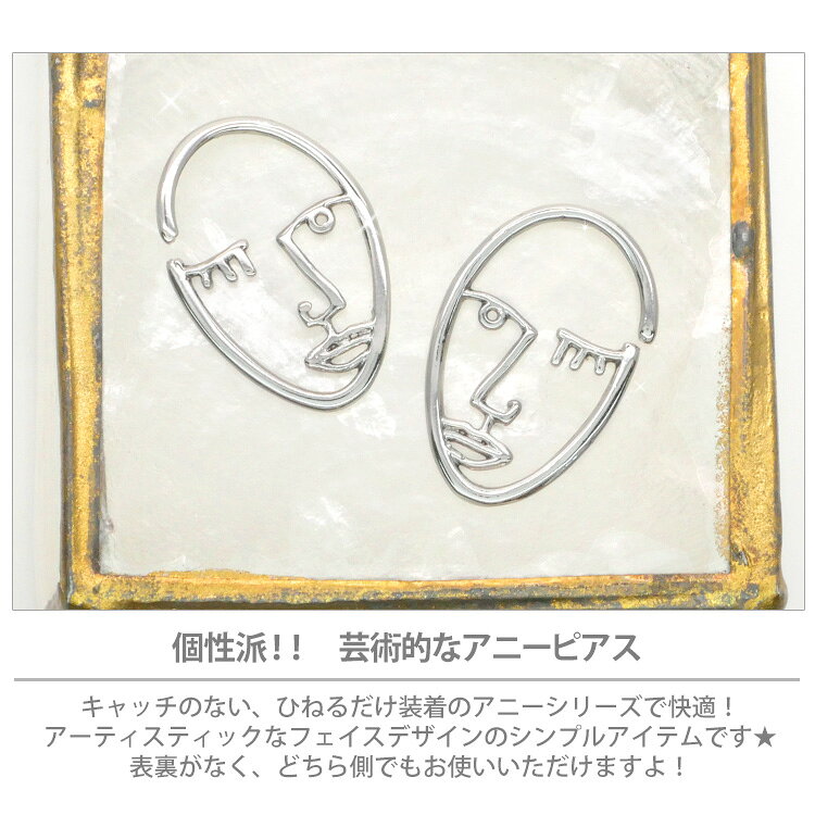 【ひねって装着】 ボディピアス 16G アニーアブストラクトフェイスリング Soeur de Nana 軟骨ピアス 【片耳用】【30日間お試し期間あり/返品交換保証】