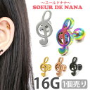 楽天ボディピアス専門店 PIERCING-NANA【5/10 23:59までP5倍!】ボディピアス 16G Soeur de Nana ト音記号モチーフのミュージックノートバーベル 軟骨ピアス【片耳用】【30日間お試し期間あり/返品交換保証】