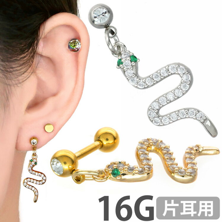 【お買い物マラソン開催中!】ボディピアス 蛇 エメラルドアイスネークバーベル 16G マーキーズ 軟骨ピアス トラガス ヘリックス ストレートバーベル