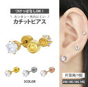 高評価★4.55【カチットピアス】 ボディピアス 20G 18G 16G 14G 立爪ジュエルカチットピアス 軟骨ピアス カチッとピアス 【片耳用】 【30日間お試し期間あり/返品交換保証】