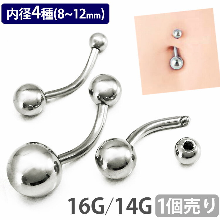 Rakuten - ボディピアス へそピアス ネイブルバナナバーベル 16G 14G ボディーピアス ヘソピアス 【1個売り】 【30日間お試し期間あり/返品交換保証】