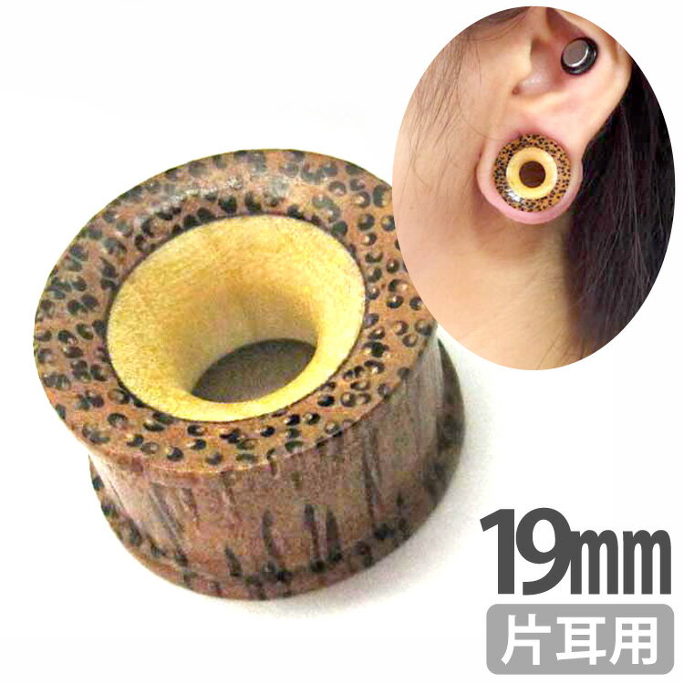 楽天ボディピアス専門店 PIERCING-NANAボディピアス クイーンウッドアイレット 19mm ボディーピアス