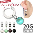 【ワンタッチで装着】 かわいい ボディピアス 20G ボディピアス ラウンドストーンジュエルリングフープピアス 軟骨ピアス ヘリックス【30日間お試し期間あり/返品交換保証】