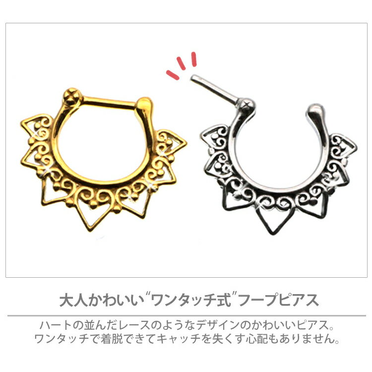 ボディピアス [Soeur de Nana] ワンタッチで装着 ハートレースエッジリング 16G ボディーピアス 軟骨ピアス ヘリックス トラガス