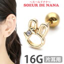 ボディピアス 16G Soeur de Nana 透かしラビットバーベル うさぎ バニー リボン 軟骨ピアス