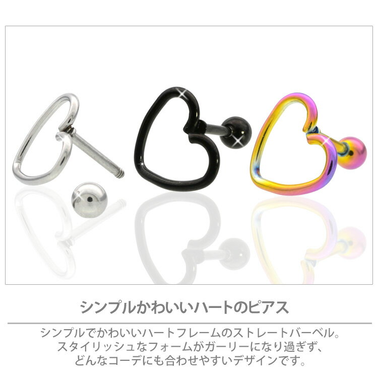 ボディピアス 16G Soeur de Nana フレームハートバーベル 軟骨ピアス【片耳用】【30日間お試し期間あり/返品交換保証】