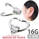 楽天ボディピアス専門店 PIERCING-NANA【ひねって装着】 ボディピアス 16G アニージュエルハートリング Soeur de Nana 軟骨ピアス 【片耳用】【30日間お試し期間あり/返品交換保証】