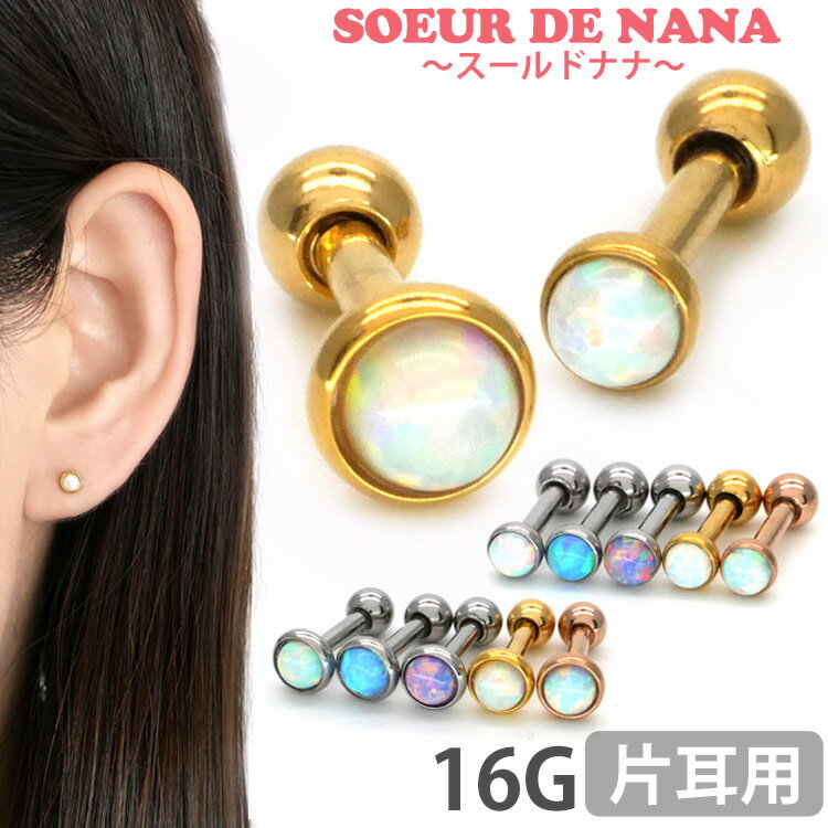 新到着 楽天市場】片耳 ピアス オパールの通販 アクセサリー