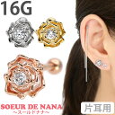 ボディピアス Soeur de Nana お花モチーフのジュエルローズバーベル 薔薇 16G 軟骨ピアス【片耳用】【30日間お試し期間あり/返品交換保証】