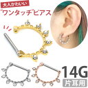 ボディピアス ジュエルエッジリング 14G ボディーピアス 軟骨ピアス ヘリックス