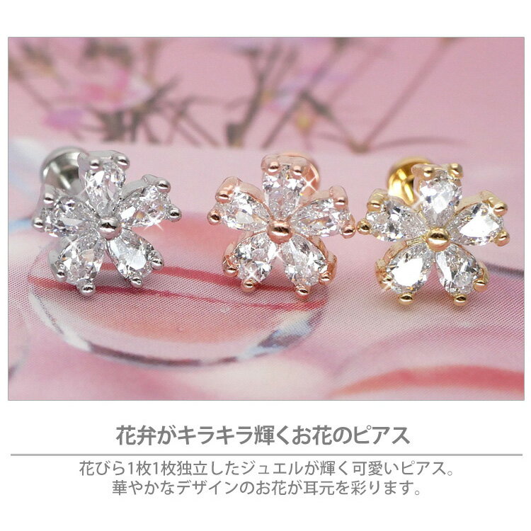 【P5倍★11/20 23:59まで】【つけっぱなしピアス 】 ボディピアス 16G お花モチーフのチェリーフラワーラブレット 軟骨ピアス【片耳用】【30日間お試し期間あり/返品交換保証】