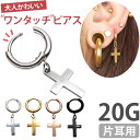 500円ポッキリSALE かわいい Soeur de Nana ボディピアス 20G ワンタッチで装着 クロスリングフープピアス ボディーピアス 軟骨ピアス トラガス ヘリックス