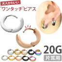 【ワンタッチで装着】 かわいい ボディピアス 20G Soeur de Nana ボディピアス ラウンドリングフープピアス 軟骨ピアス ヘリックス【30日間お試し期間あり/返品交換保証】(4)