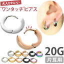 【ワンタッチで装着】 かわいい ボディピアス 20G Soeur de Nana ボディピアス ラウンドリングフープピアス 軟骨ピアス ヘリックス【30日間お試し期間あり/返品交換保証】