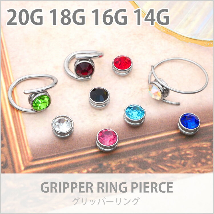 【P5倍★1/10 23:59まで】1000円ポッキリSALE ボディピアス グリッパーリングVer.2 20G 18G 16G 14G へそピアス ボディーピアス 軟骨ピアス ヘリックス