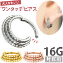 【ワンタッチで装着】 ボディピアス トリプルラインピラミッドスタッズリング 16G 軟骨ピアス ヘリックス 【30日間お試し期間あり/返品交換保証】