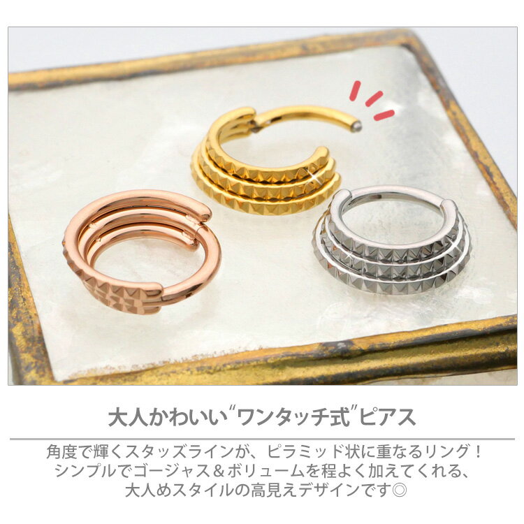 【店内3点以上で20％OFFクーポン】【ワンタッチで装着】 ボディピアス トリプルラインピラミッドスタッズリング 16G 軟骨ピアス ヘリックス 【30日間お試し期間あり/返品交換保証】