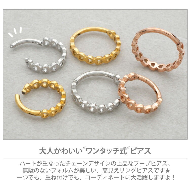 【ワンタッチで装着】 ボディピアス ハートチェーンネオセグメントリング 16G 軟骨...
