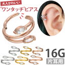 【ワンタッチで装着】ボディピアス ダブルマーキーズジュエルリング 16G 軟骨ピアス ヘリックス 【30日間お試し期間あり/返品交換保証】