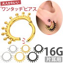 【ワンタッチで装着】 ボディピアス ラディエーションドロップリング 16G 軟骨ピアス ヘリックス 【30日間お試し期間あり/返品交換保証】