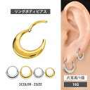 【ワンタッチで装着】ボディピアス ムーンフォルムセグメントリング 16G 中折れ 軟骨ピアス ヘリックス【30日間お試し期間あり/返品交換保証】