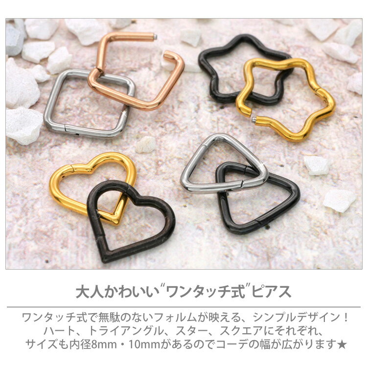 【店内3点以上で20％OFFクーポン】【ワンタッチで装着】ボディピアス ネオシンプルシェイプセグメントリング 18G 16G フープピアス 軟骨ピアス ヘリックス 【30日間お試し期間あり/返品交換保証】