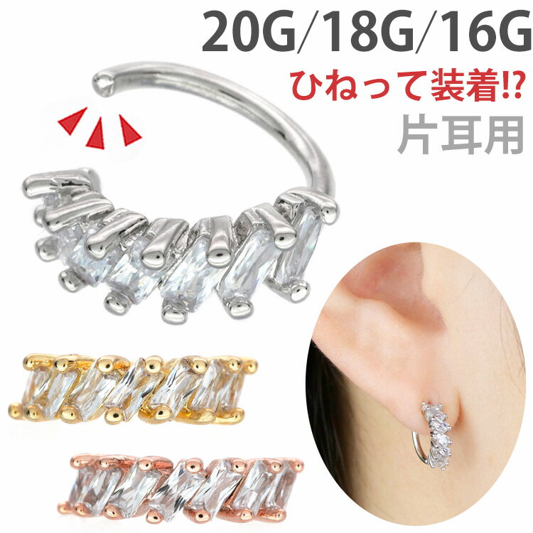 楽天ボディピアス専門店 PIERCING-NANA【お買い物マラソン開催中!】【ひねって装着】 ボディピアス 20G 18G 16G アニーダイアゴナルハーフエタニティリング Soeur de Nana 軟骨ピアス 【片耳用】【30日間お試し期間あり/返品交換保証】