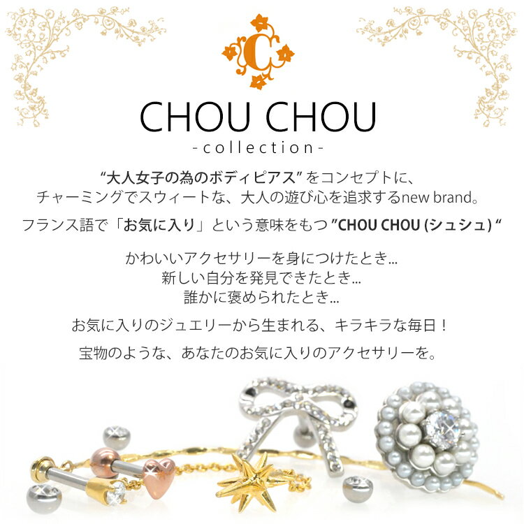 【店内3点以上で20％OFFクーポン】ボディピアス CHOU CHOU ツイストプレートアメリカンピアス 16G ボディーピアス 軟骨ピアス ヘリックス PIERCING-NANAオリジナルブランド