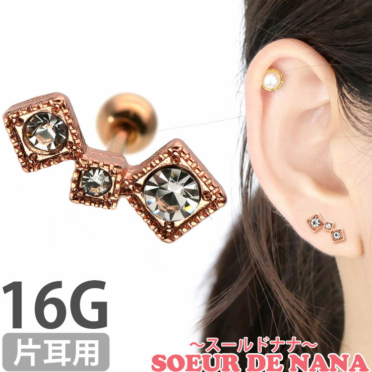 【店内3点以上で20％OFFクーポン】ボディピアス 16G Soeur de Nana 3連ストーンバ...