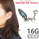 ボディピアス 16G Soeur de Nana 羽根モチーフのフェザーバーベル 軟骨ピアス【片耳用】【30日間お試し期間あり/返品交換保証】