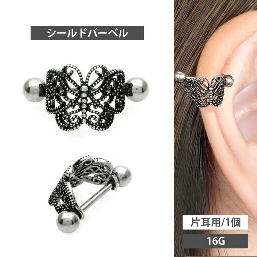 ボディピアス 16G ミル打ちバタフライシールドバーベル Soeur de Nana 軟骨ピアス【片耳用】【30日間お試し期間あり/返品交換保証】 ボディピアス 16G ミル打ちバタフライシールドバーベル Soeur de Nana 軟骨ピアス【片耳用】【30日間お試し期間あり/返品交換保証】