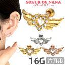 ボディピアス ウイングオープンハートバーベル 16G 軟骨ピアス【片耳用】【30日間お試し期間あり/返品交換保証】