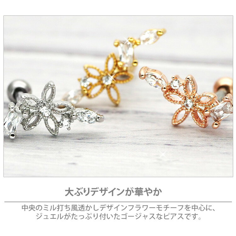 【お買い物マラソン開催中!】ボディピアス お花モチーフのミル打ちフラワー＆ジュエルバーベル 16G マーキーズ 軟骨ピアス 【片耳用】【30日間お試し期間あり/返品交換保証】