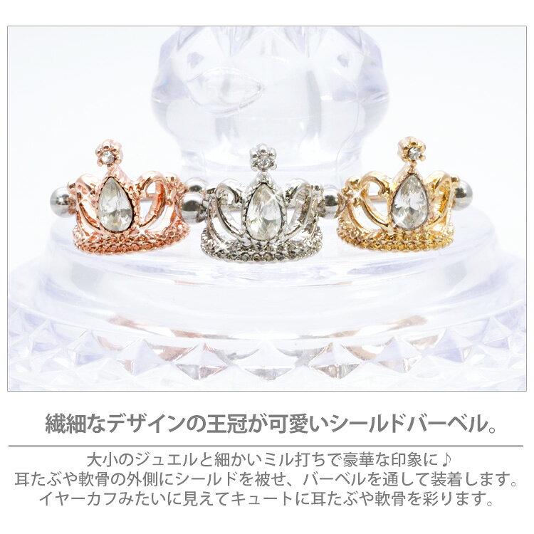 ボディピアス 16G Soeur de Nana ティアドロップクリスタルティアラシールドバーベル 王冠 クロス 軟骨ピアス【片耳用】【30日間お試し期間あり/返品交換保証】の商品画像 3