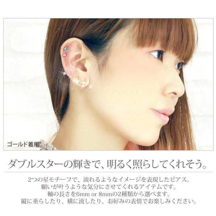 【つけっぱなしピアス 】 ボディピアス 16G 星モチーフのダブルスタージュエル ラ...