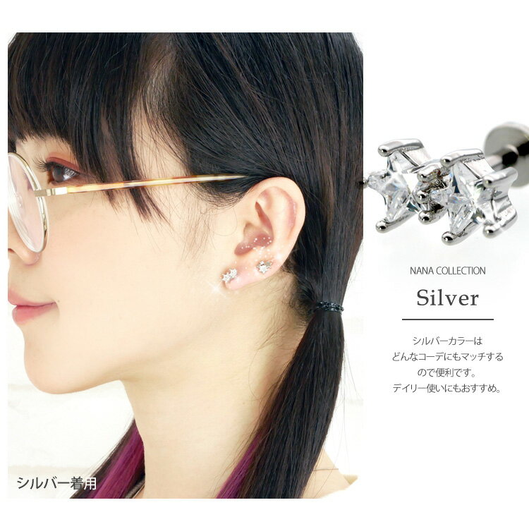 【つけっぱなしピアス 】 ボディピアス 16G 星モチーフのダブルスタージュエル ラ...