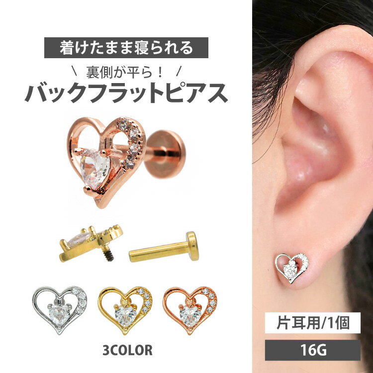 【店内3点以上で20％OFFクーポン】【つけっぱなしピアス 】 ボディピアス 16G オー...