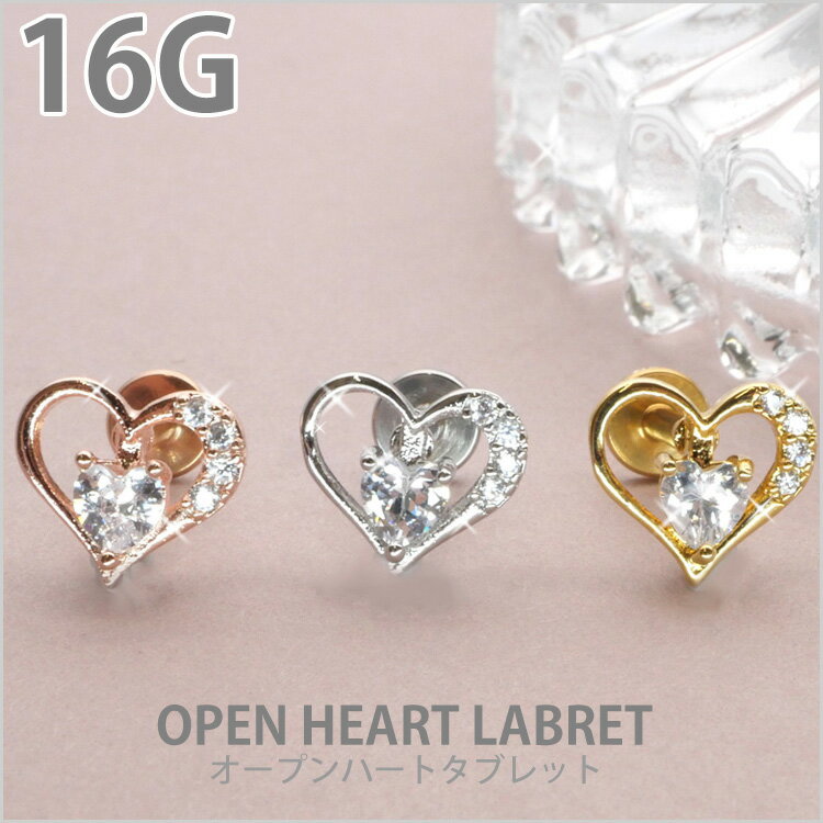 【店内3点以上で20％OFFクーポン】【つけっぱなしピアス 】 ボディピアス 16G オープンハート ラブレット 軟骨ピアス【片耳用】【30日間お試し期間あり/返品交換保証】