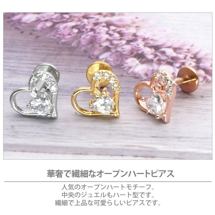 【店内3点以上で20％OFFクーポン】【つけっぱなしピアス 】 ボディピアス 16G オープンハート ラブレット 軟骨ピアス【片耳用】【30日間お試し期間あり/返品交換保証】