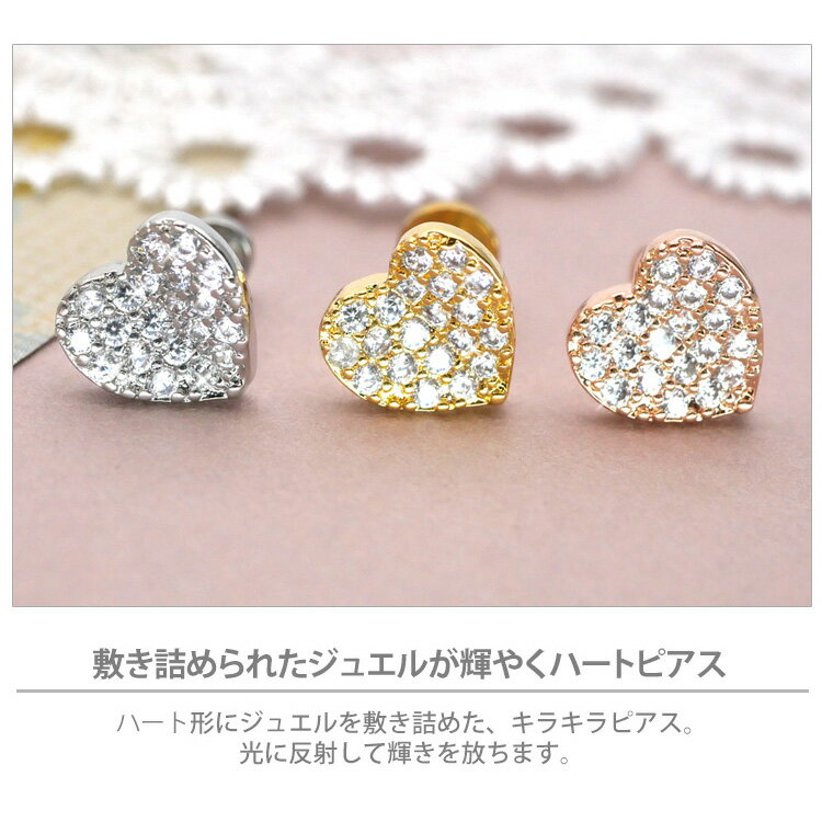 【店内3点以上で20％OFFクーポン】【つけっぱなしピアス 】 ボディピアス 16G パヴェジュエルハート ラブレット 軟骨ピアス【片耳用】【30日間お試し期間あり/返品交換保証】