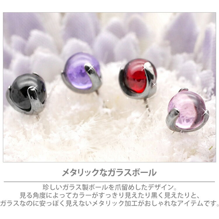 【店内3点以上で20％OFFクーポン】【ネジ不要/摩擦でロック】つけっぱなしピアス ボディピアス 20G 18G 16G 立爪グラスボールプッシュピンラブレット トラガス 軟骨ピアス 【片耳用】 【30日間お試し期間あり/返品交換保証】