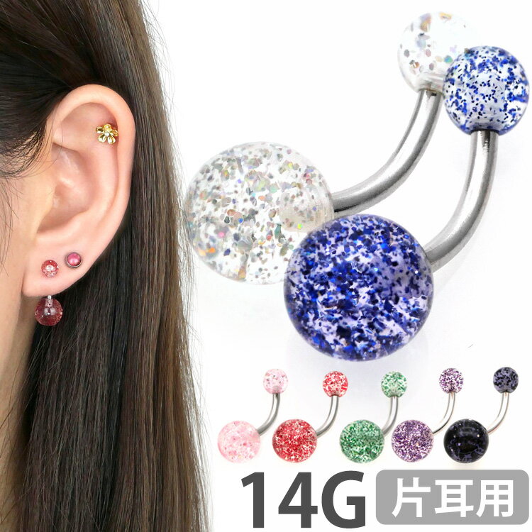 かわいい ボディピアス 14G Soeur de Nana へそピアス グリッターボールネイブル ボディーピアス ヘソピアス 【1個売り】 【30日間お試し期間あり/返品交換保証】