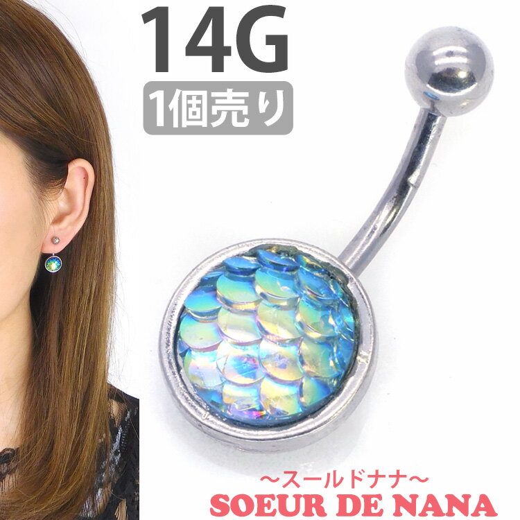 ボディピアス Soeur de Nana へそピ...の商品画像