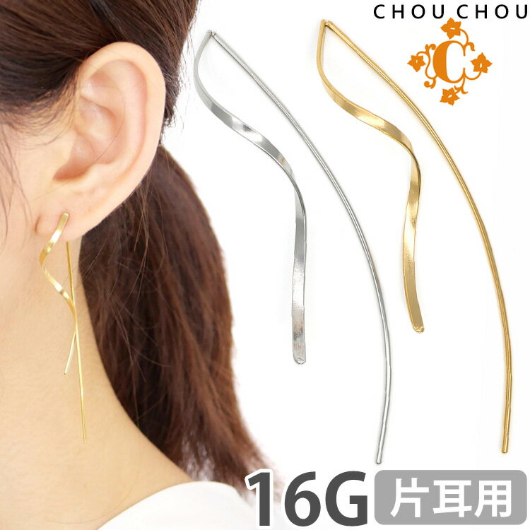 ボディピアス CHOU CHOU ツイストプレートアメリカンピアス 16G ボディーピアス 軟骨ピアス ヘリックス PIERCING-NANAオリジナルブランド