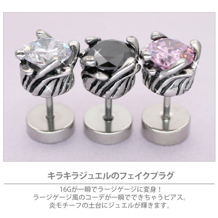 【店内3点以上で20％OFFクーポン】かっこいい ボディピアス 16G サンバーストフェイクプラグ ボディーピアス 軟骨ピアス トラガス ヘリックス