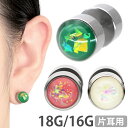 【P5倍★7/23 23:59まで】ボディピアス ベゼルセットグリッターオパールフェイクプラグ 18G 16G ボディーピアス