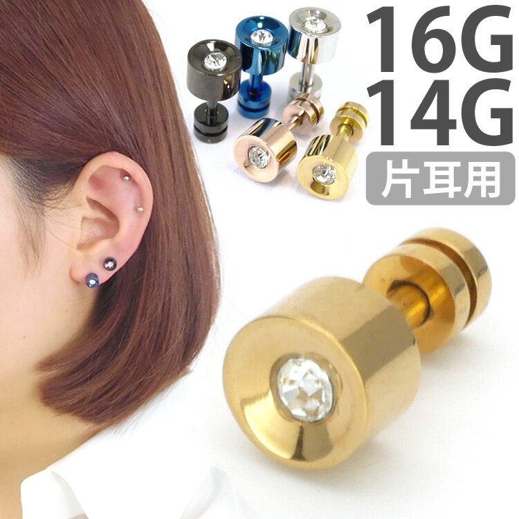 楽天ボディピアス専門店 PIERCING-NANA500円ポッキリSALE ボディピアス アースウイングミニバーベル 16G 14G ボディーピアス 軟骨ピアス トラガス ヘリックス ストレートバーベル