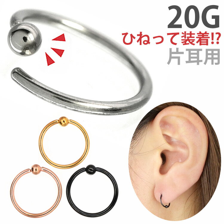 楽天ボディピアス専門店 PIERCING-NANA【ひねって装着】 ボディピアス 20G カラーチタン アニービーズリング 軟骨ピアス 【片耳用】【30日間お試し期間あり/返品交換保証】